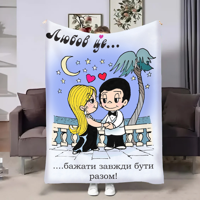 Плед  Love is: Разом