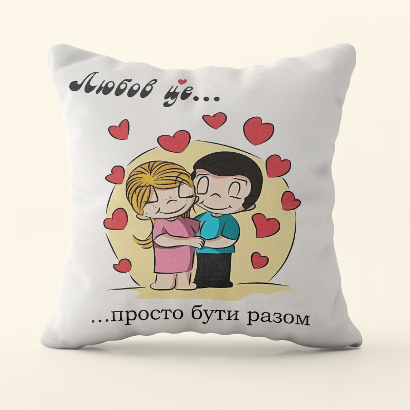 Подушка   « Бути разом  »