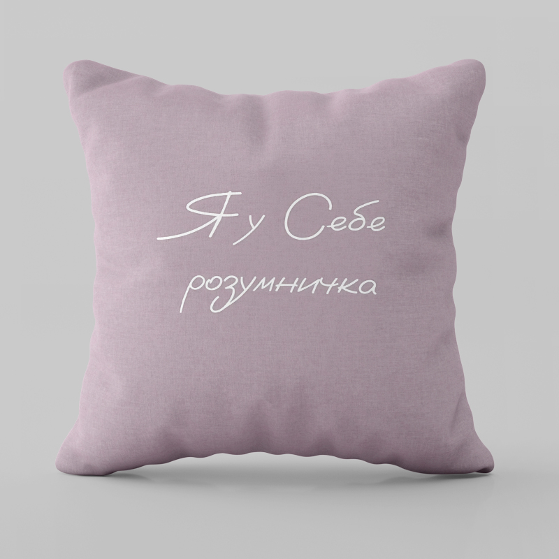 Подушка   «Розумничка»