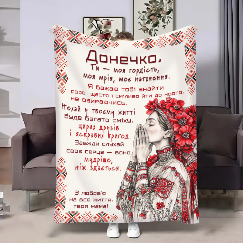 Плед  Донечці:Український дотик