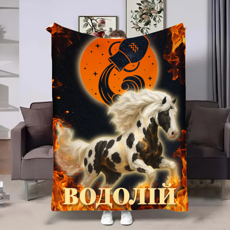 Плед Гороскоп 2026-Водолій
