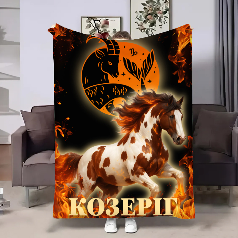 Плед Гороскоп 2026-Козеріг