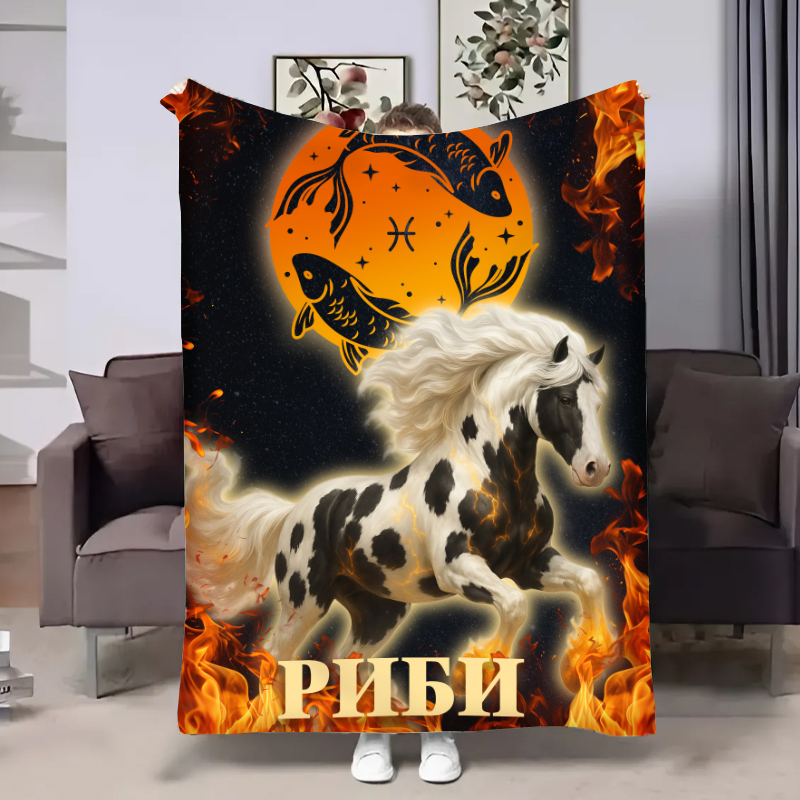 Плед Гороскоп 2026-Риби