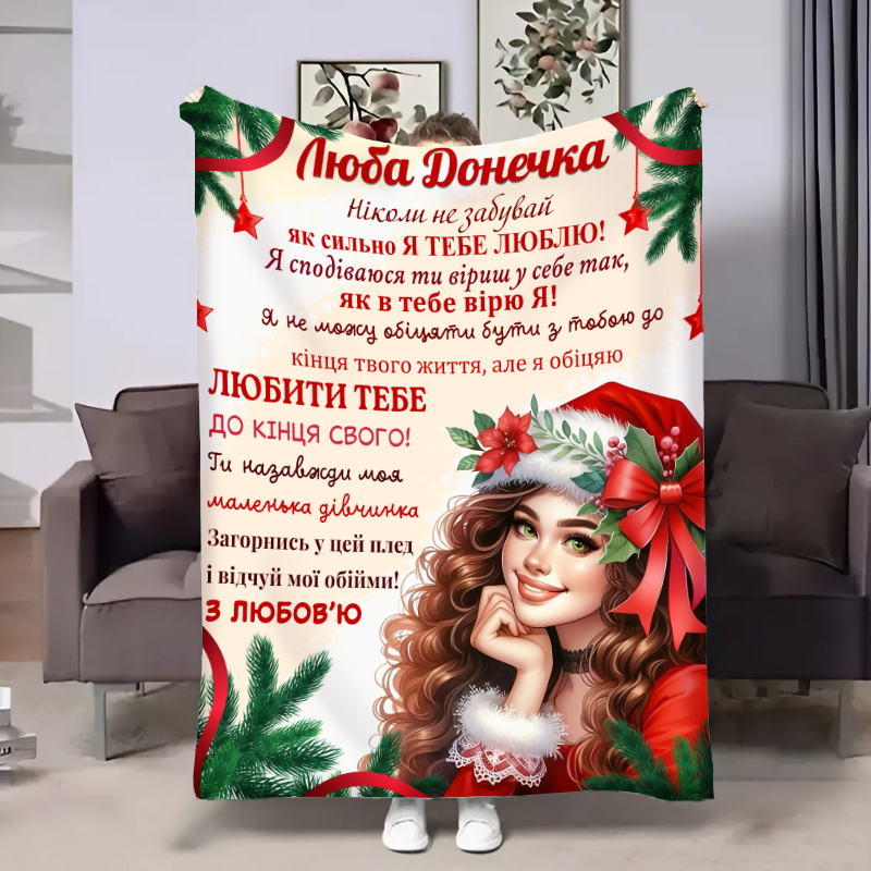 Плед  Донечці:Новорічна посмішка