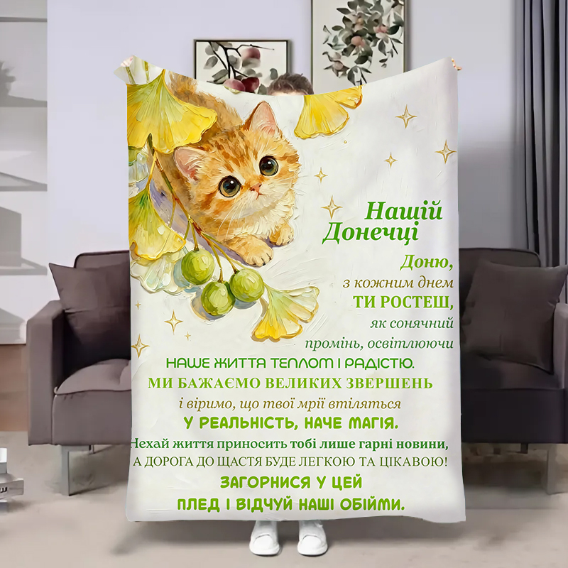 Плед  Донечці:Весняне кошенятко