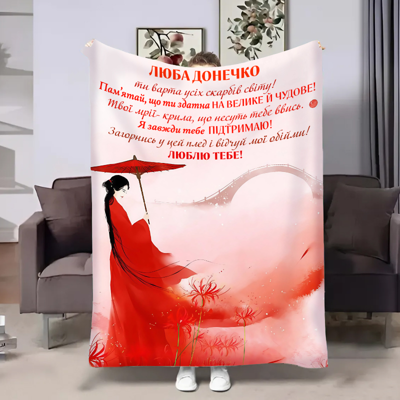 Плед  Донечці:Крила моєї донечки
