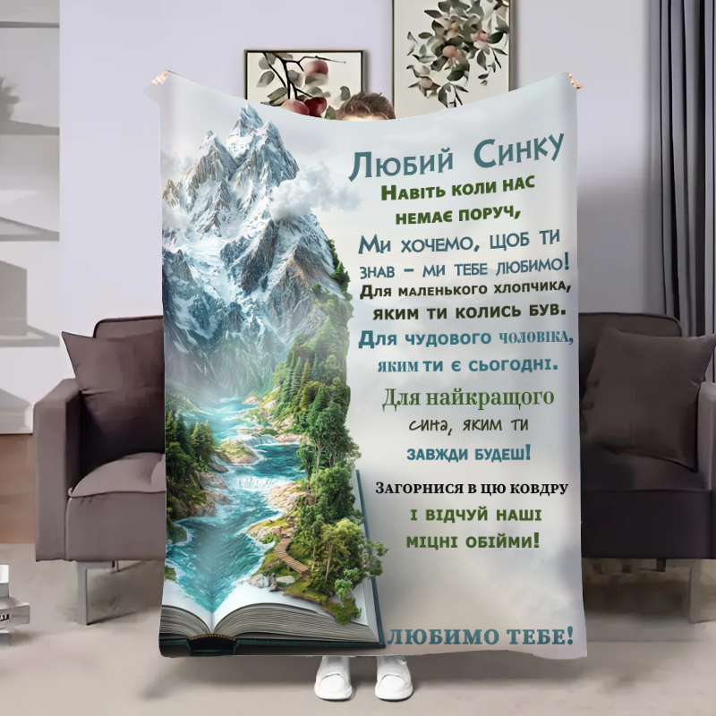 Плед сину Книга душі