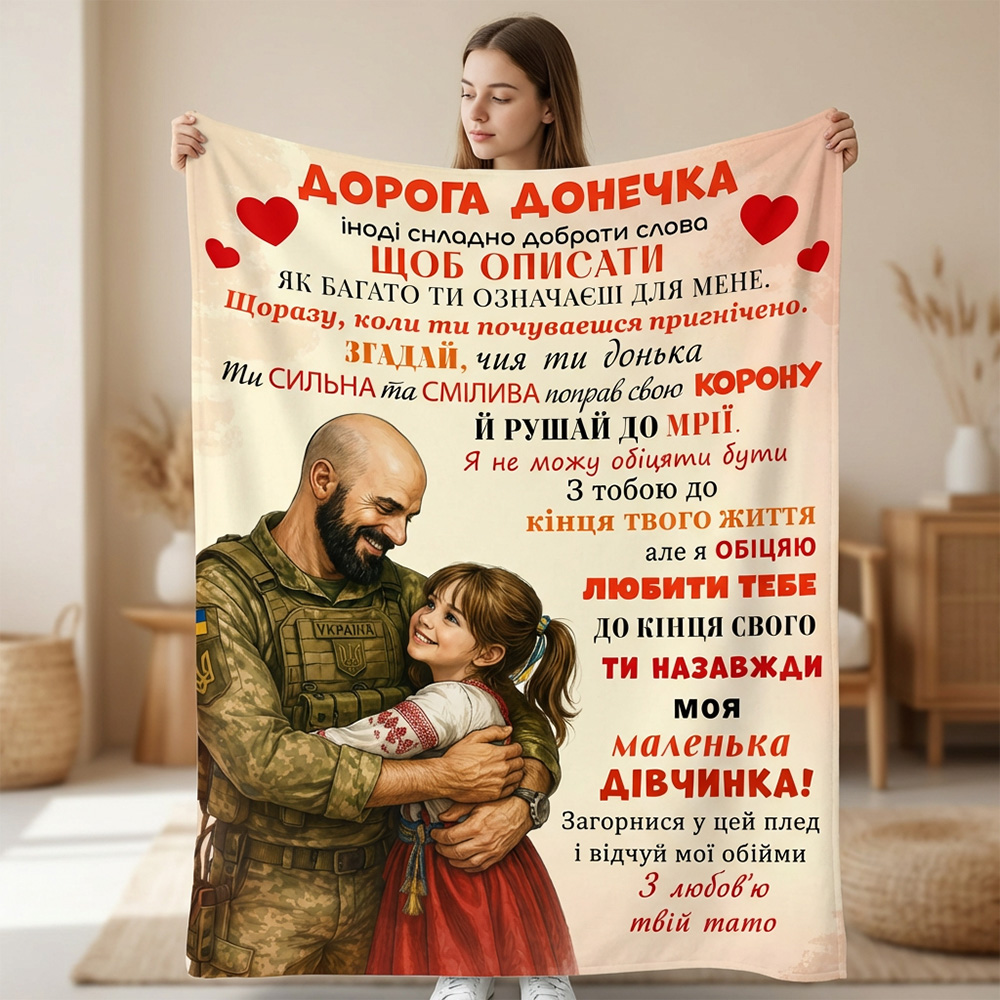 Плед донечці Донечка героя