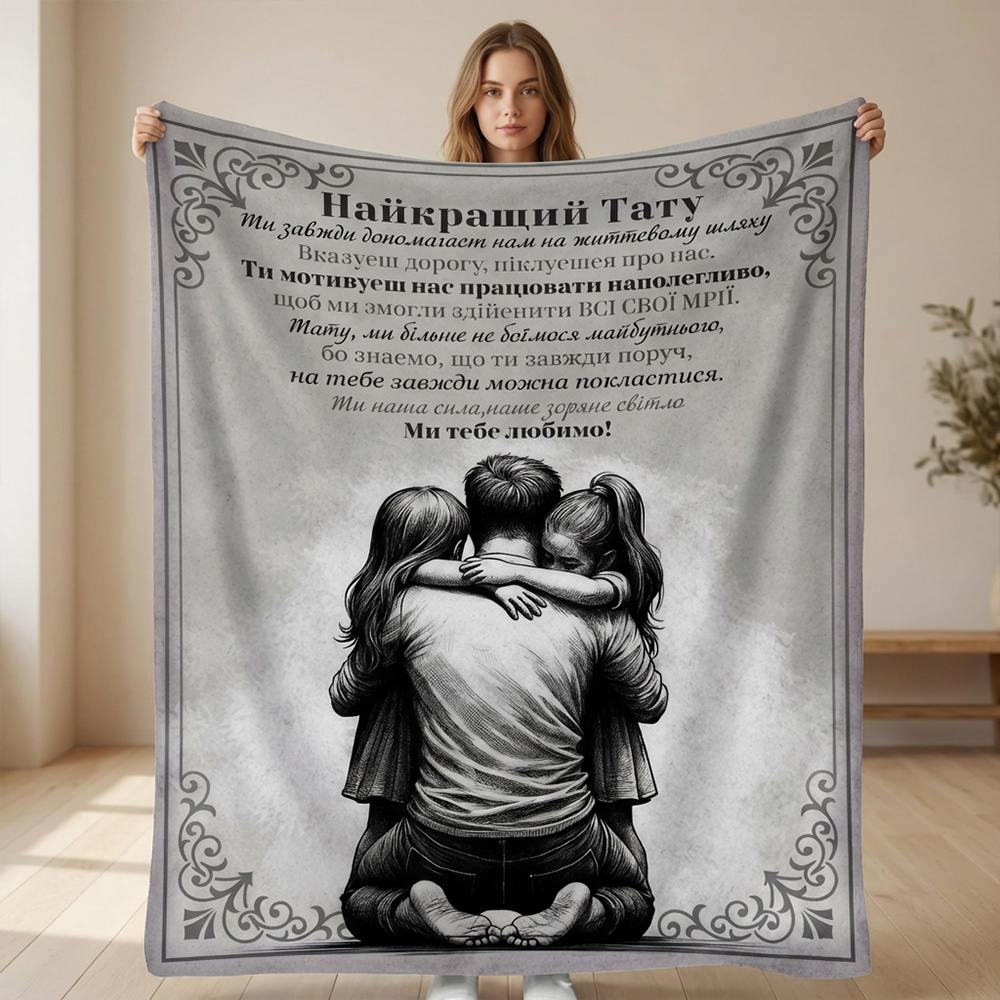 Плед НАШ ТАТО